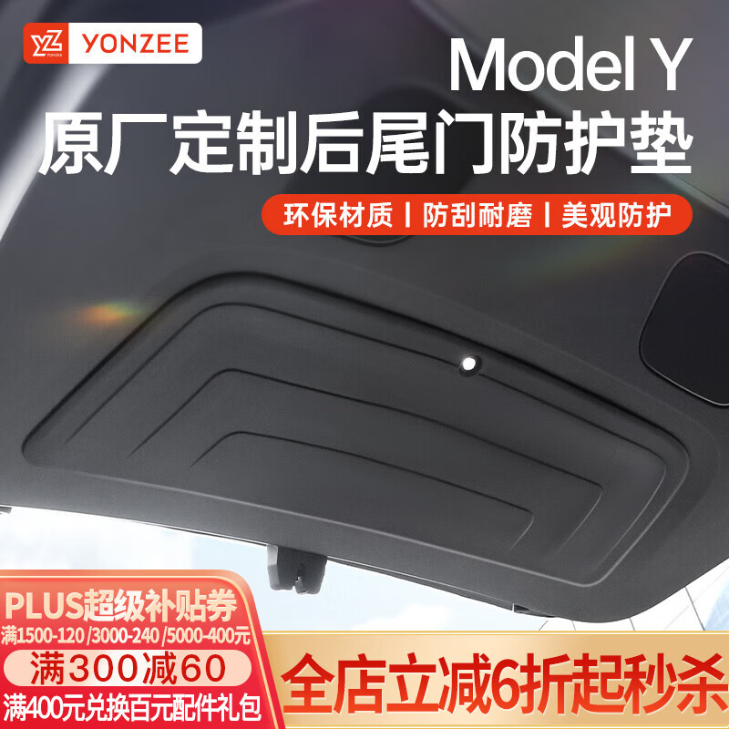 YZ适用特斯拉ModelY后备箱尾门防护垫TPE专用内饰改装y配件用品 Model Y全TPE后尾门绒面防护垫-原厂定制