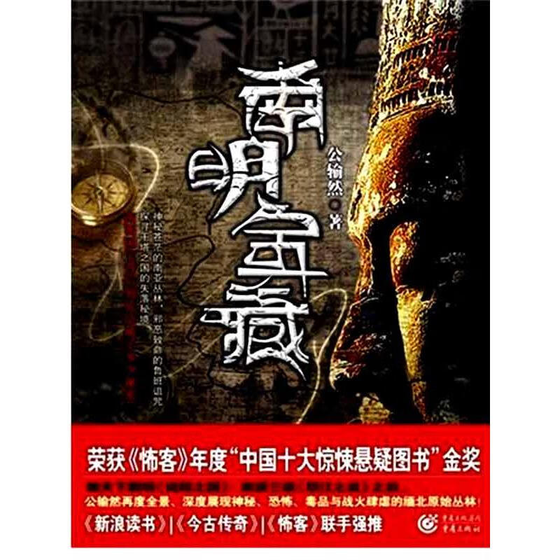 南明宝藏