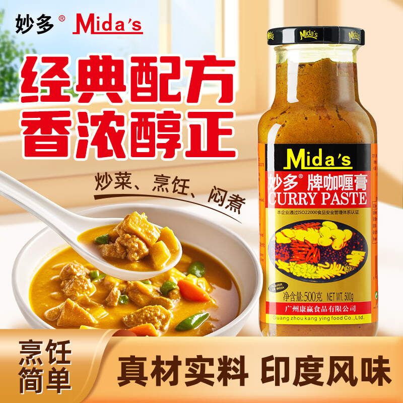 妙多 mida's 咖喱膏 印度泰国黄咖喱非即食类香辛料调味膏 500g