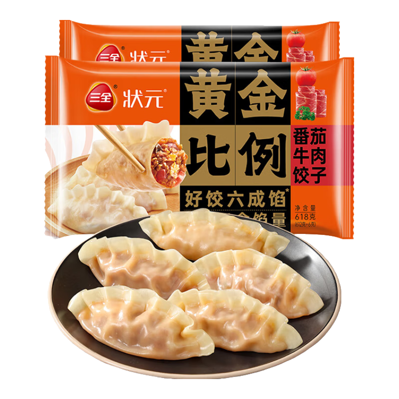 三全黄金比例番茄牛肉水饺618g*2袋36只 速冻水饺 