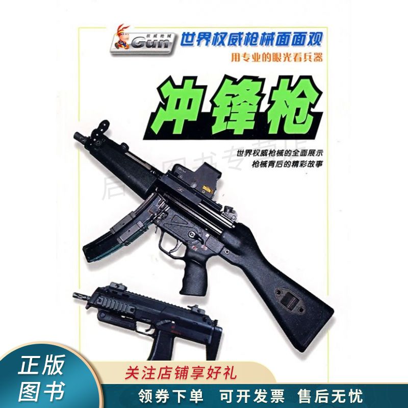 机枪 唐克人