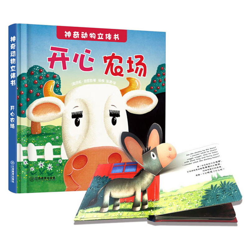 神奇动物立体书 开心农场（精装1册）3D立体书 澳大利亚引进 双语认知启蒙 双语音频有声读物3-6芝麻熊童书