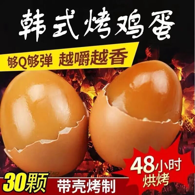 俩老头五香烤鸡蛋即食五香卤蛋整箱真空独立包装 一箱【30个五香烤鸡蛋】