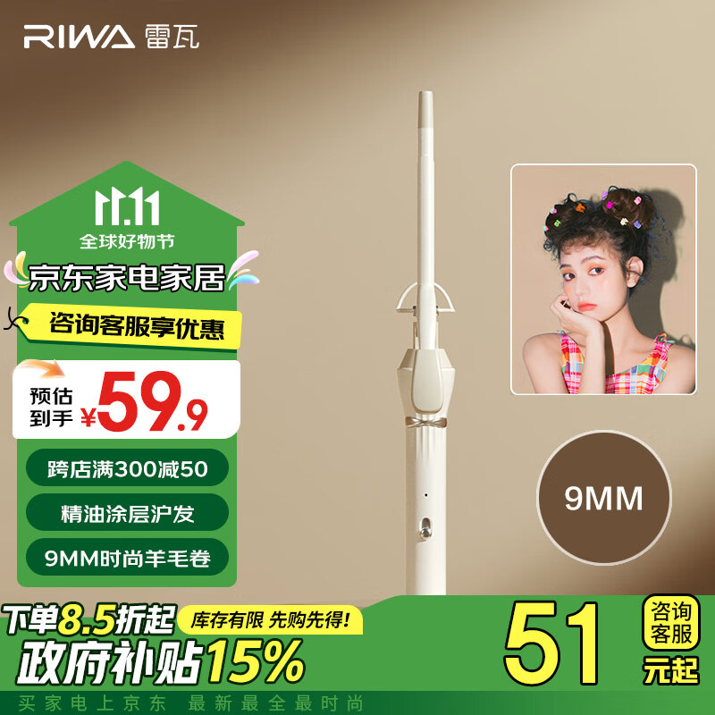 雷瓦（RIWA）卷发棒大卷电卷棒卷发神器刘海烫发韩式大波浪 可爱羊毛卷卷发器 RB-8100S 9mm