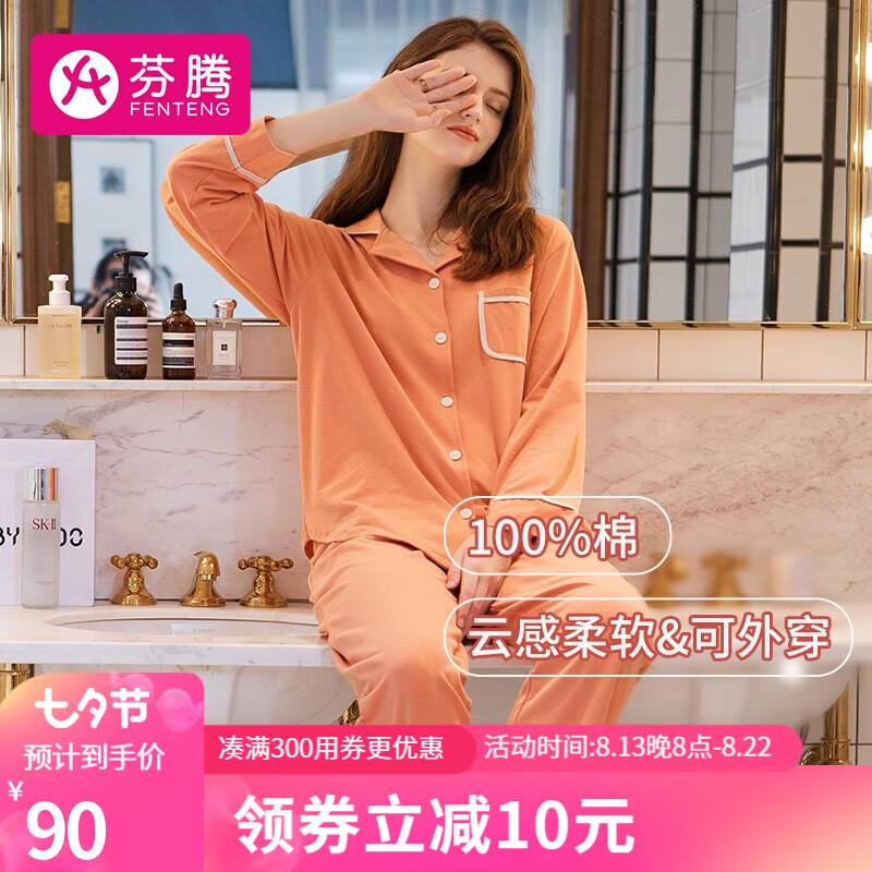 芬腾 睡衣女纯棉学生春秋季简约纯色长袖长裤翻领全棉开衫家居服套装 浅桔 L使用感如何?