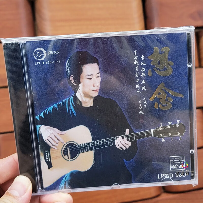 雨果唱片 吴晓超 吉他指弹专辑 想念 lpcd1630 cd