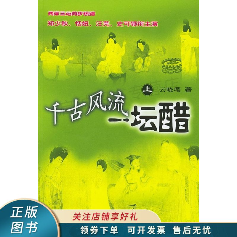 千古风流一坛醋电视小说上 云晓璎