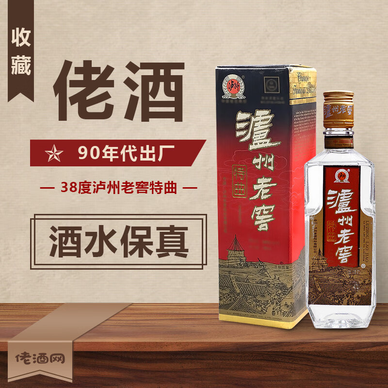 收藏酒 陈年老酒泸州老窖特曲38度 浓香型 90年代 浓香型年份白酒