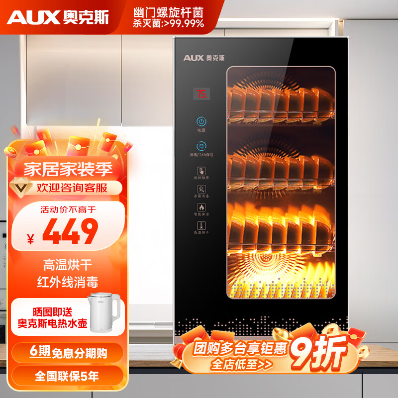 奥克斯消毒柜家用立式大容量厨房餐具消毒碗柜 家庭碗筷茶杯茶具消毒柜 台式小型二星级高温消毒柜商用 一星级80L（数显+高温红外线）