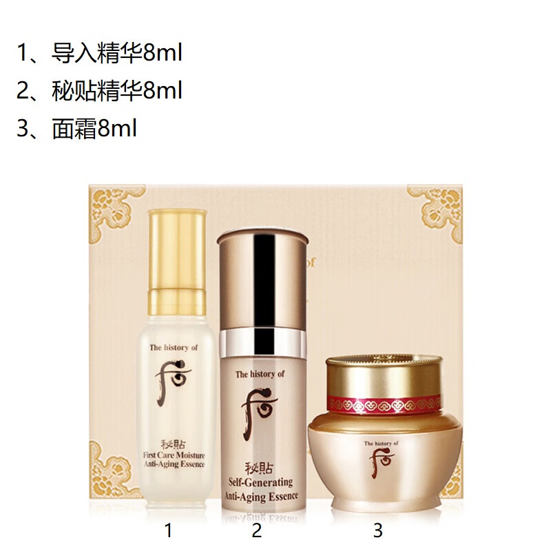 后Whoo秘贴精华护肤3件套（精华液8ml*2+面霜8ml）中小样，介意慎拍