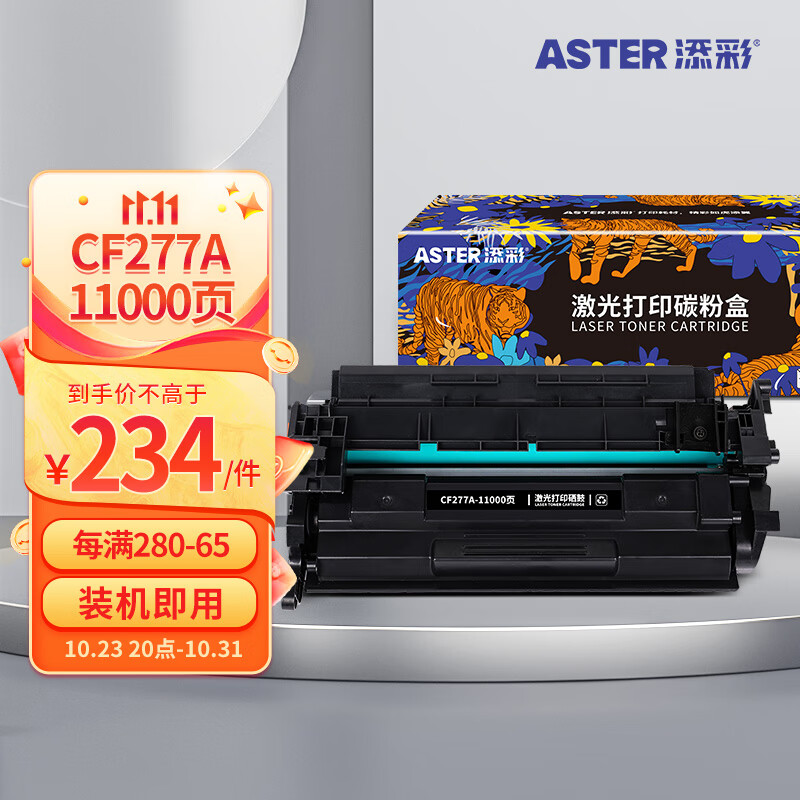添彩77a硒鼓cf277X大容量硒鼓带芯片适用惠普mfp m329dw m429dw m429fdw m405d m405dn m305d打印机墨盒粉盒怎么看?