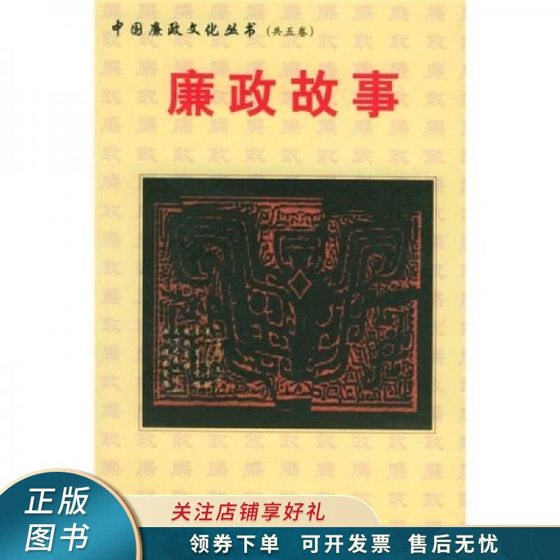 廉政故事