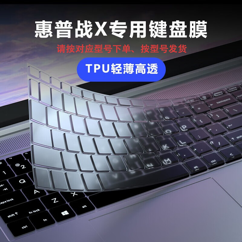 酷力驰 惠普战X 2024键盘膜战X Air13/X14/X16屏幕保护贴膜 高透TPU-键盘膜 惠普 战X （14英寸）2024款