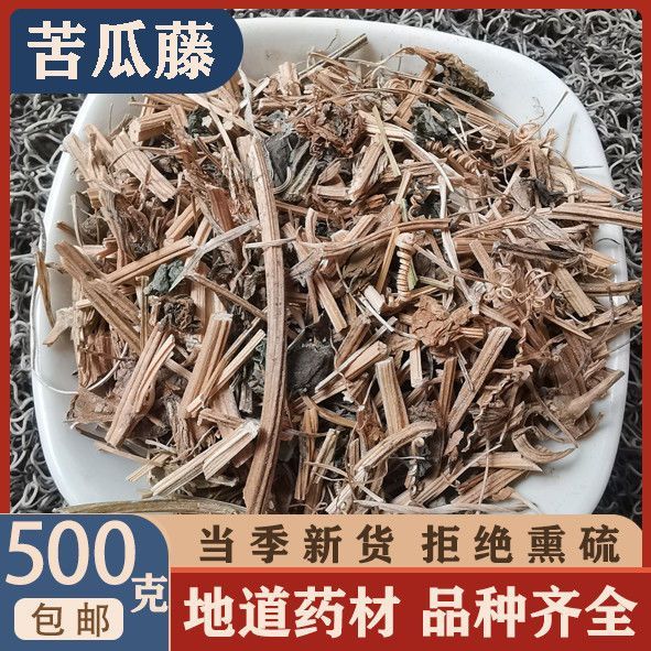 北京同仁堂苦瓜藤干苦瓜茎精选特级野新货草药中药材 另有苦瓜根 500