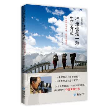 行走也是一种生活方式 9787515104140