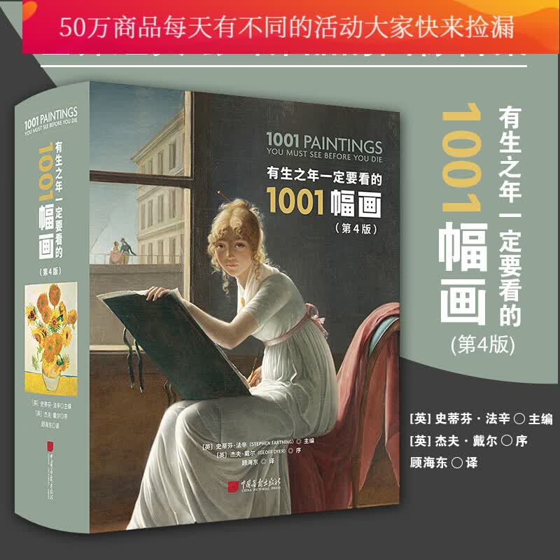 有生之年一定要看的1001幅世界名画精装版3500年人类绘画编年史世界经典绘画作品世界名画赏析k