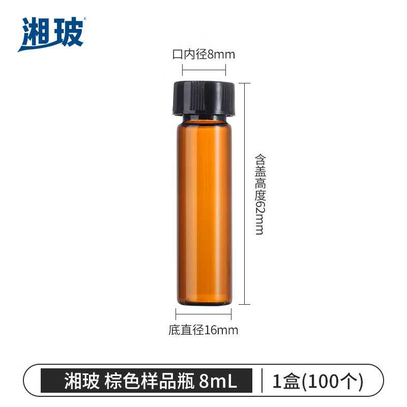 湘玻XIANGBO 棕色 8mL 带盖玻璃样品瓶螺口化学试剂瓶进样瓶精油西林瓶多规格无刻度 100个/盒