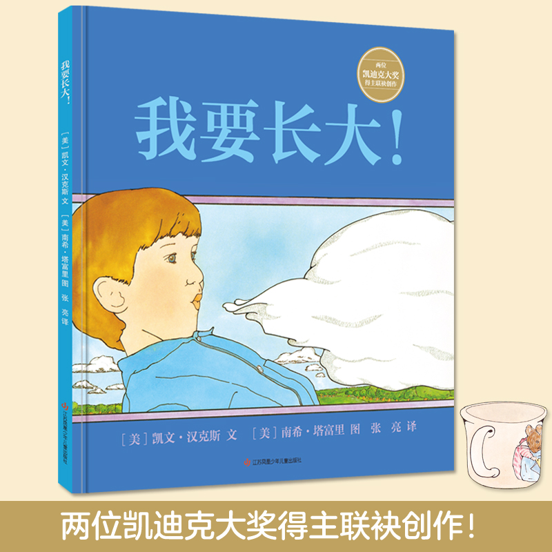 绘本故事书 幼儿我要长大系列 3-6岁 儿童绘本 中信书店 我要长大