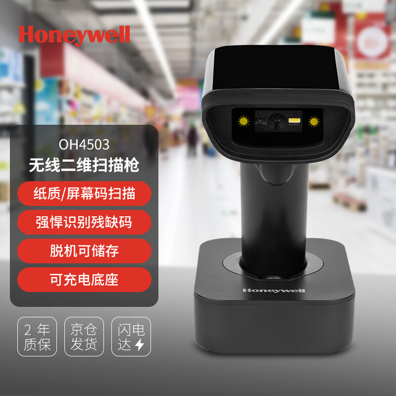 霍尼韦尔（Honeywell）无线扫码枪 扫码枪 条形码 二