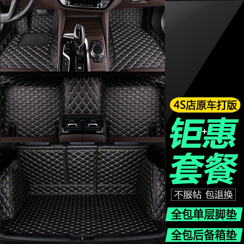 脚垫汽车脚垫 单层脚垫 全包后备箱垫【客服回电确认颜色放心下单】