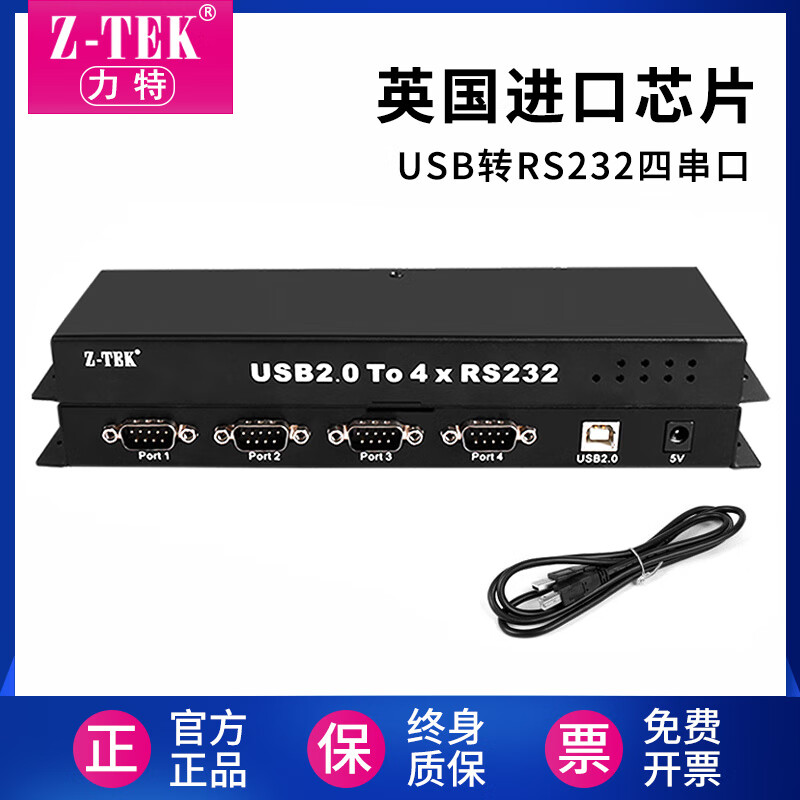 力特（Z-TEK） USB2.0转RS232串口线db9针公头COM口一拖四多串口公头转换器工业级 4串口转换器【ZE737】