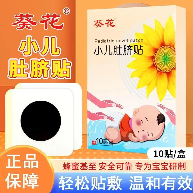 葵花 小儿肚脐贴用于婴儿宝宝腹泻腹胀厌食不吃饭消化不良温和调理