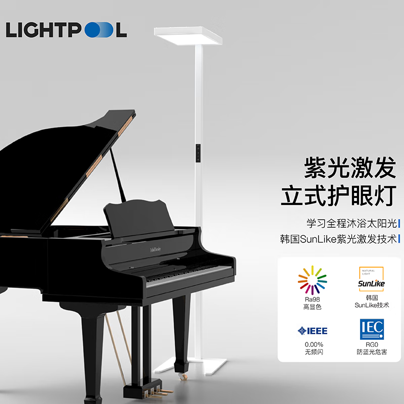 LIGHTPOOL 全光谱立式学习护眼台灯 led落地式阅读灯 客厅儿童书房 钢琴灯 紫光版全光谱-100W三色遥控款