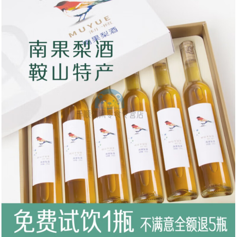 俏滋郎南果梨酒6支礼盒节日礼品酒 原汁发酵酒低度甜酒颜值果酒鞍山