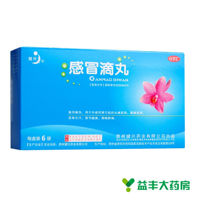 健兴 感冒滴丸 2.5g*6袋 1盒装