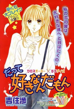 因为喜欢你:だって好きなんだもん9787805951836集英社