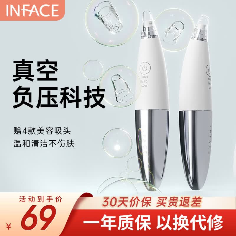 inFace黑头吸出器黑头清理神器吸黑头仪去黑头清洁脸部粉刺毛孔清洁器面部电动祛黑头美容仪器使用感如何?