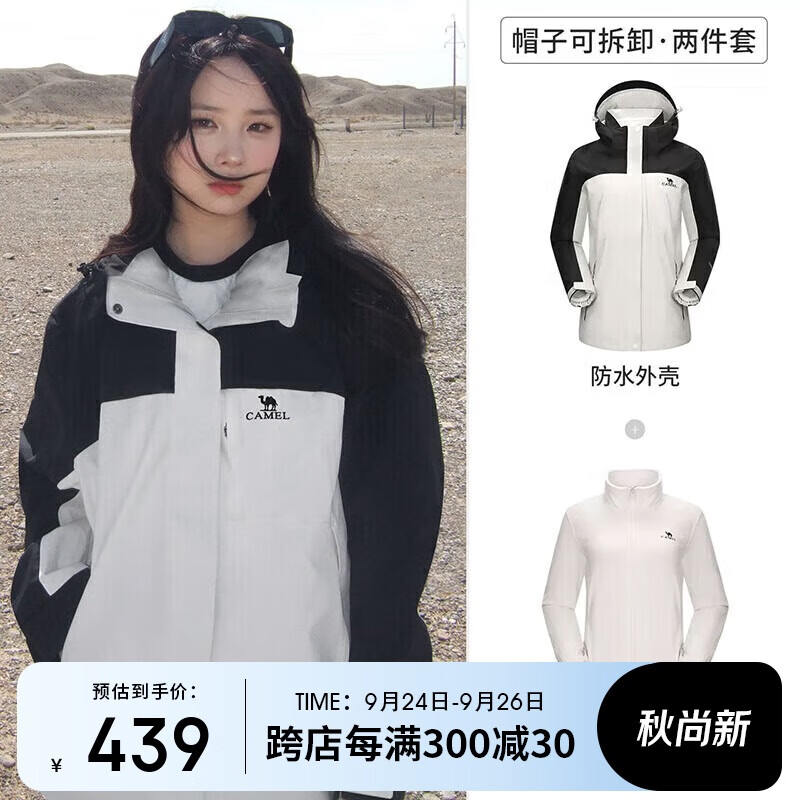 骆驼（CAMEL）户外冲锋衣 三合一加绒加厚防水情侣款外套登山服装 A9W114120-1X