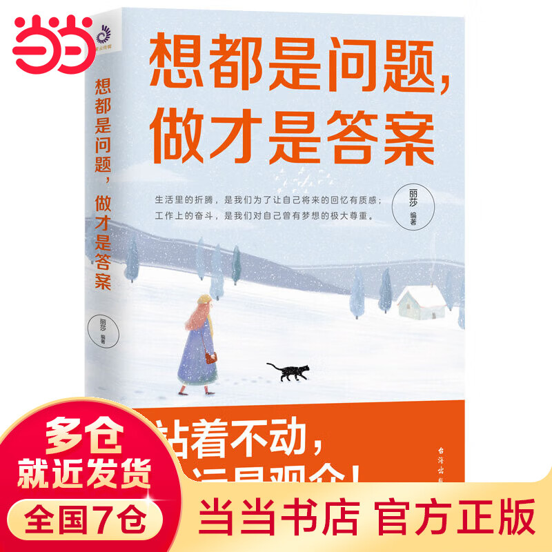 想都是问题，做才是答案
