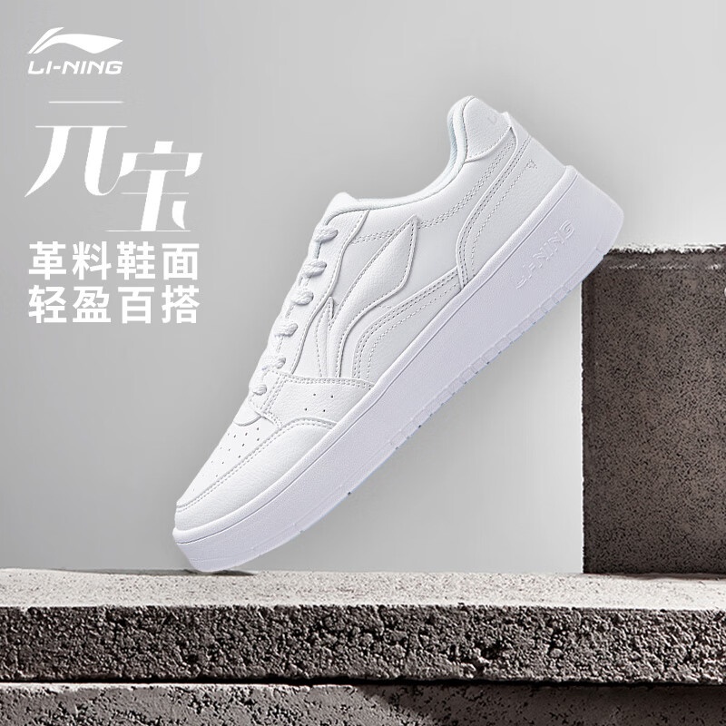 李宁元宝丨板鞋经典休闲鞋男女鞋情侣拼色LOGO秋冬季小白鞋运动鞋 标准白(元宝339男款)-6 42