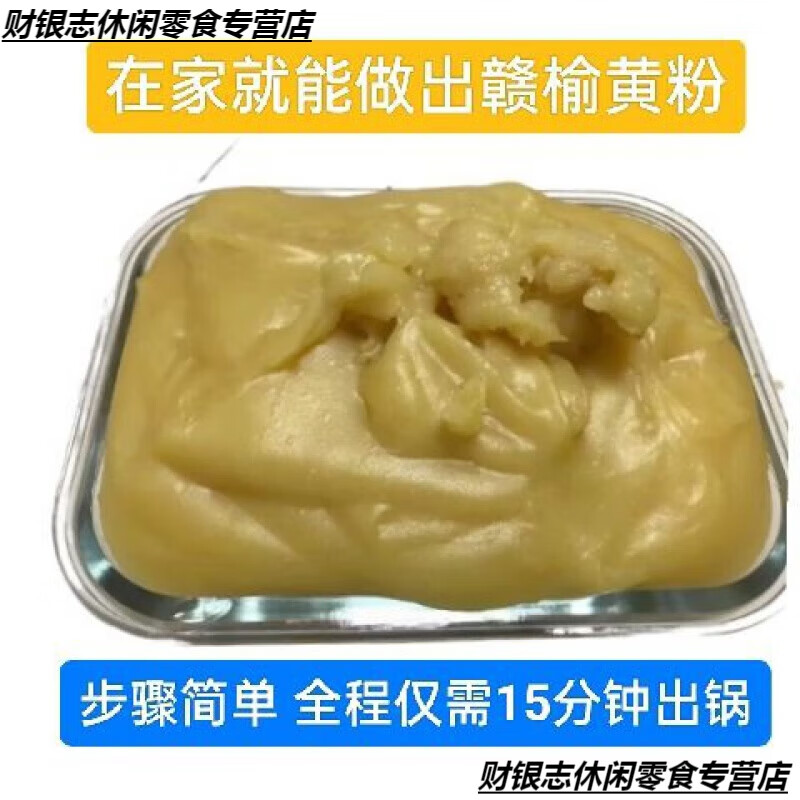 寒宁连云港赣榆特产黄粉凉粉绿豆粉豌豆粉家乡小吃的味道即食赣榆黄粉