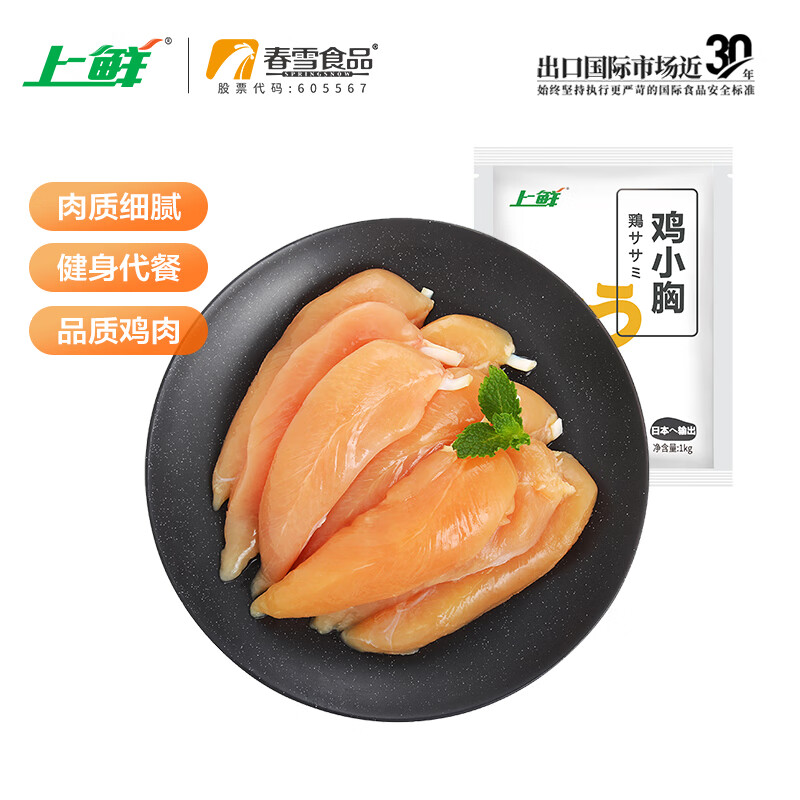 上鲜 鸡小胸 1kg 冷冻 出口级 健身鸡胸肉轻食代餐鸡肉 清真食品怎么看?