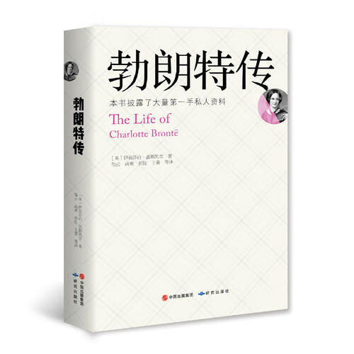 勃朗特传【好书】