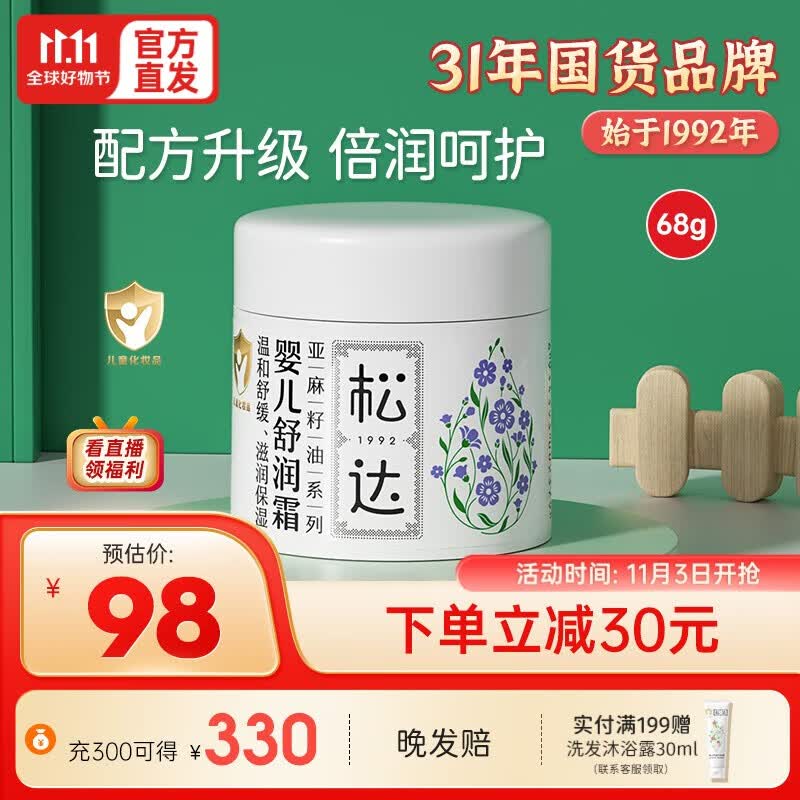 松达婴儿面霜儿童面霜保湿护肤亚麻籽山茶油宝宝擦脸霜润肤补水舒润 婴儿舒润霜68g属于什么档次？