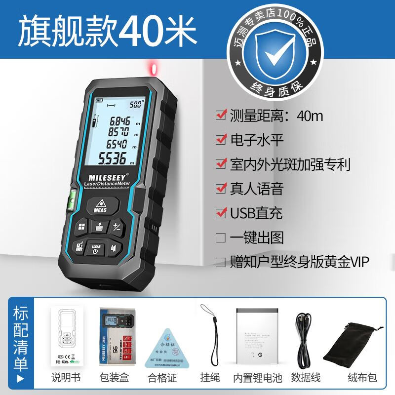 迈测(mileseey)激光测距仪手持测量尺装修测量仪器量房仪高精度电子尺