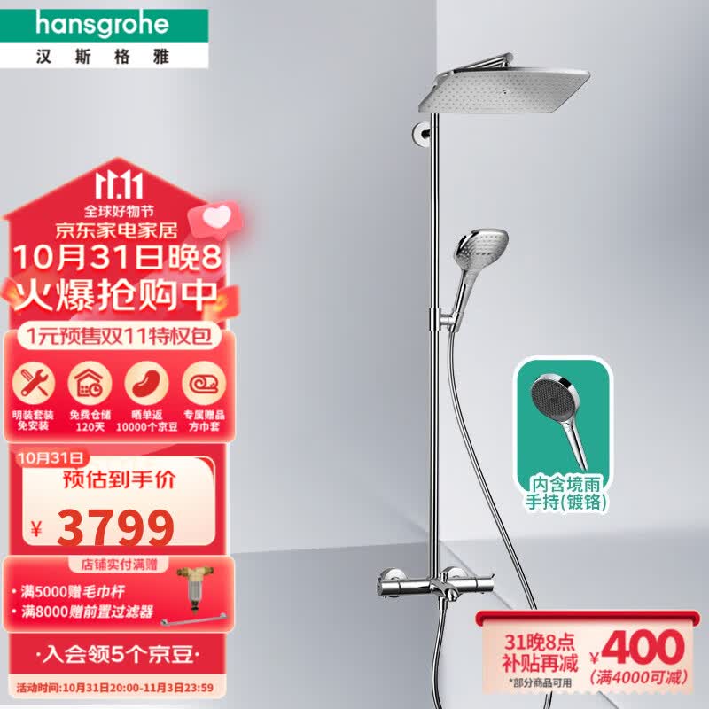 汉斯格雅（Hansgrohe）双飞雨360大方形顶喷恒温浴缸龙头淋浴花洒 26162007(升级境雨镀铬)高性价比高么？