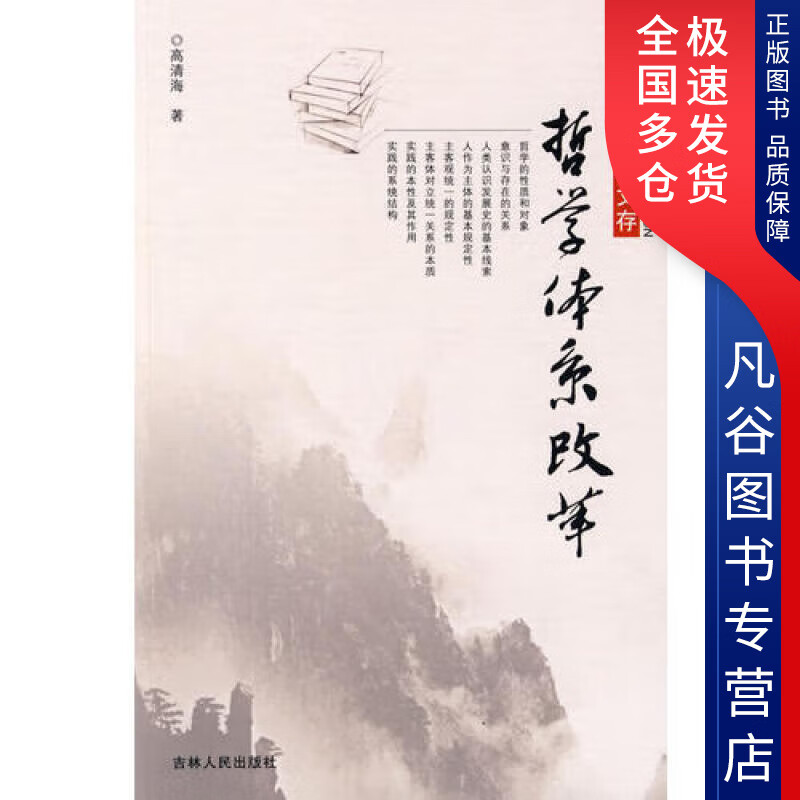 【书】哲学体系改革