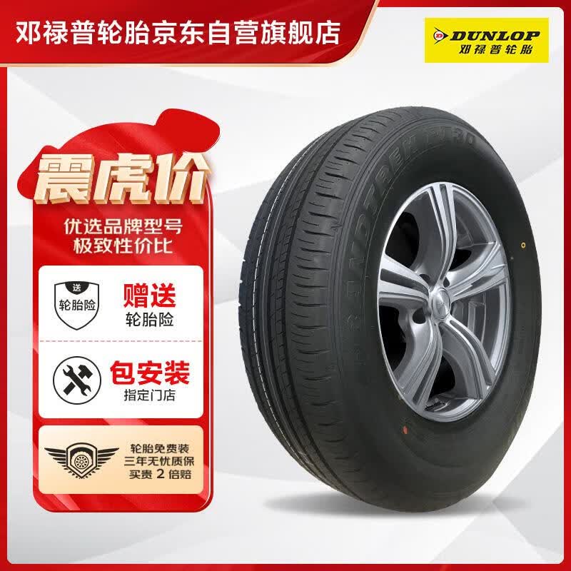邓禄普（DUNLOP）轮胎/汽车轮胎 225/60R18 100H PT30 原厂配套一汽丰田RAV4属于什么档次？