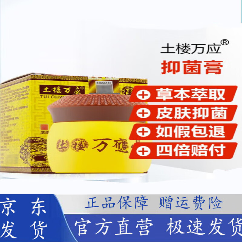 centurykudos【官方优品】土楼百灵膏膏膏皮肤软膏草 1盒装