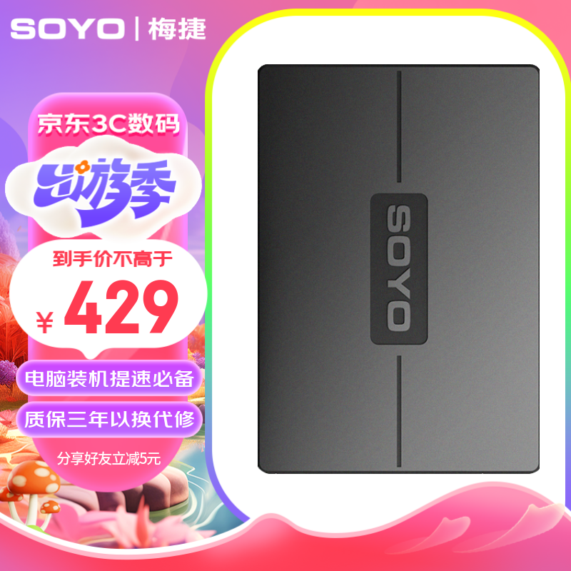 梅捷（SOYO）1TB SSD固态硬盘SATA3.0接口 2.5英寸笔记本台式机电脑硬盘 高速低耗能 1TB