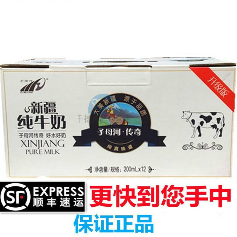 子母河 新疆子母河纯牛奶 升级版 新鲜日期 整箱新疆纯牛奶 200