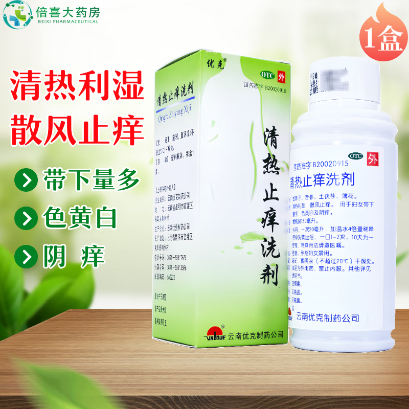 优克 清热止痒洗剂 150ml 清热利湿 散风止痒 妇女带下量多 色黄白