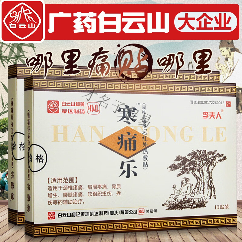 寒痛乐熨剂寒痛乐膏贴贴腰椎腰痛膝盖疼专用膝盖疼专用