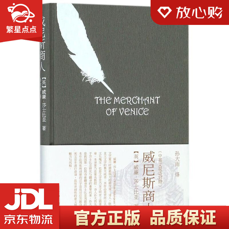 威尼斯商人 (英)威廉·莎士比亚(william shakespeare