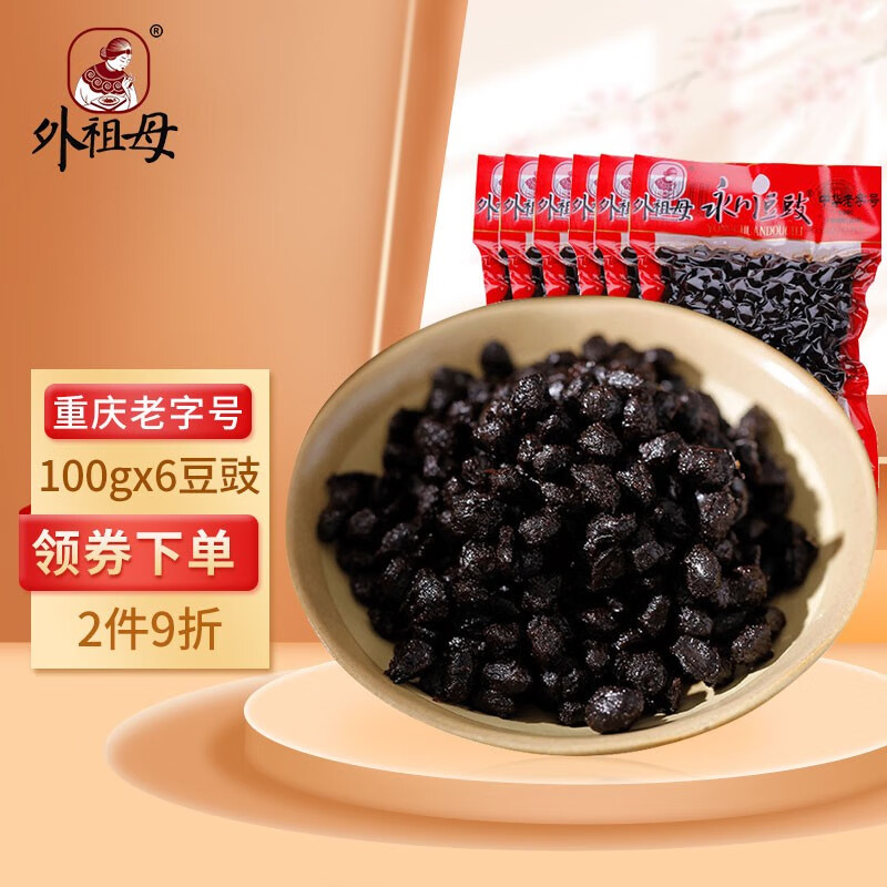 外祖母 豆豉永川原味酱香干豆豉川菜调料下饭菜 豆豉100gx6