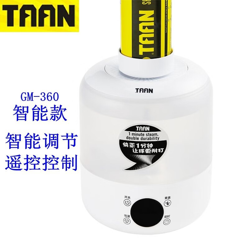 泰昂(taan) 羽毛球蒸球机熏球机gm360 带遥控智能 gm350 简单实用提高